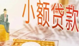 成都空放私借空放短借-成都空放个人贷款额-成都空放私借空放免费上门