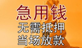 成都空放私借空放短借-成都空放正规小额贷款-成都空放借钱上门放款