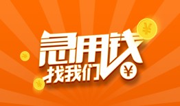 成都空放哪里有民间借贷-成都空放资金短借-成都空放身份证抵押贷款