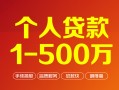 成都空放借钱急用钱-成都空放借钱小贷-成都空放私人借贷平台