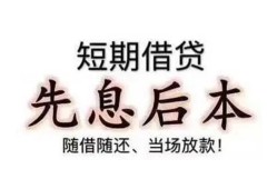 成都空放私人私人借贷-成都空放24小时上门放款-成都空放哪里可以借私借