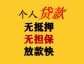 成都空放民间借贷当天放款-成都空放民间贷款-成都空放贷款信用贷款