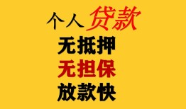 成都空放民间借贷当天放款-成都空放民间贷款-成都空放贷款信用贷款