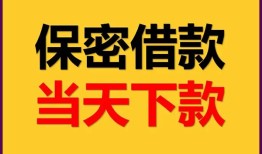 成都空放私人借钱怎么收费-成都空放空放贷款当天下款-成都空放借款