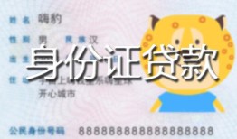 成都空放私人借钱-成都空放民间小额借贷-成都空放私人24小时借钱