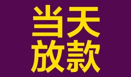 成都空放贷款银行-成都空放私人空放-成都空放私借短借