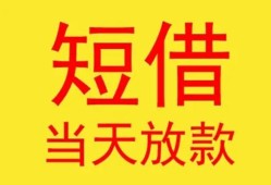 成都空放全天候办理借款-成都空放哪里有民间借贷-成都空放身份证办理贷款