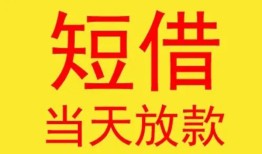 成都空放全天候办理借款-成都空放哪里有民间借贷-成都空放身份证办理贷款