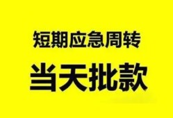 成都空放身份证办理贷款-成都空放民间短借-成都空放民间借贷网