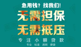 成都空放借贷私人-成都空放全天候办理借款-成都空放身份证贷款在线