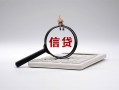 成都空放身份证办理贷款-成都空放私人无抵押贷款-成都空放私借空放先息后本