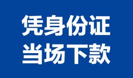 成都空放个人借贷放款-成都空放私借空放短借-成都空放私借空放短借