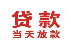 成都空放应急贷款-成都空放急用钱找我-成都空放空放私人借钱