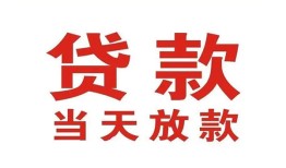 成都空放应急贷款-成都空放急用钱找我-成都空放空放私人借钱