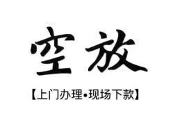 成都空放民间小额借贷-成都空放短借急用钱-成都空放民间借贷当天放款