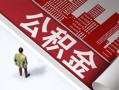 成都空放民间私人借贷-成都空放空放私借民间借贷-成都空放借钱短借