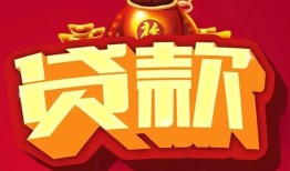 成都空放民间借贷无抵押-成都空放小额贷款官网-成都空放个人小额贷款