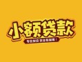 成都空放个人身份证贷款-成都空放民间私借-成都空放空放贷款当天下款
