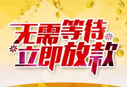 成都空放小额贷款官网-成都空放私人放款联系方式-成都空放身份证应急贷款