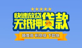 成都空放小额信用贷款-成都空放民间私借-成都空放民间私借