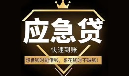 成都空放私人工程贷款-成都空放私人24小时借钱-成都空放短借急用钱