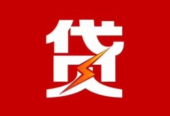成都空放民间短期私借借款-成都空放哪里可以借钱-成都空放小额贷款