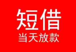 成都空放空放私借民间借贷-成都空放短借私借空放-成都空放身份证怎么贷款