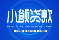 成都空放个人消费贷款-成都空放个人放款-成都空放生意贷