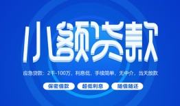成都空放个人消费贷款-成都空放个人放款-成都空放生意贷
