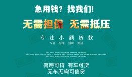 成都空放抵押贷款-成都空放民间借贷无视黑白-成都空放民间私人借贷