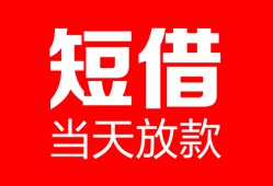成都空放空放借款-成都空放快速小额贷款-成都空放贷款无抵押