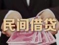 成都空放私借空放-成都空放个人贷款-成都空放小额贷款公司