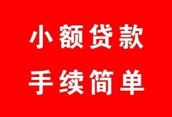 成都空放哪里有小额贷款-成都空放无抵押小额贷款-成都空放个人借钱长期