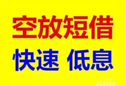 成都空放借贷个人-成都空放短拆短借-成都空放民间私人借贷
