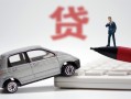 成都空放身份证贷款-成都空放民间短借-成都空放小额贷款贷款