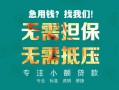 成都空放小额信用贷款-成都空放小额空放-成都空放民间小额借贷