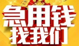 成都空放快速小额贷款-成都空放私借空放短借-成都空放私借短借
