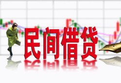 成都空放私人私人借贷-成都空放借款短借-成都空放身份证贷款在线