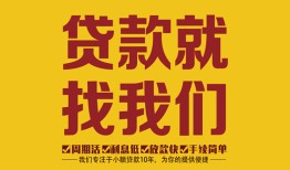 成都空放空放私借民间借贷-成都空放私借空放直接上门-成都空放信用贷款哪家好
