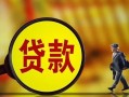 成都空放哪里可以私人借款-成都空放身份证借款-成都空放空放贷款
