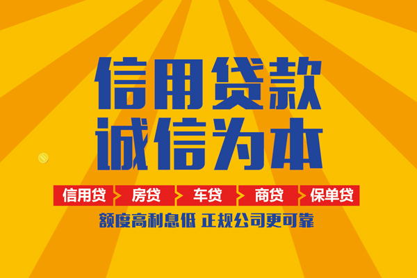 成都空放信用贷款网