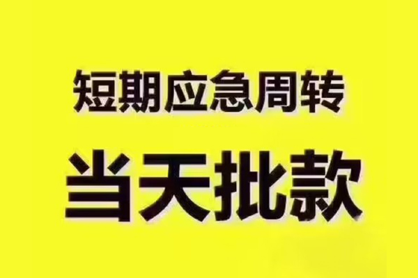 成都空放个人借贷平台