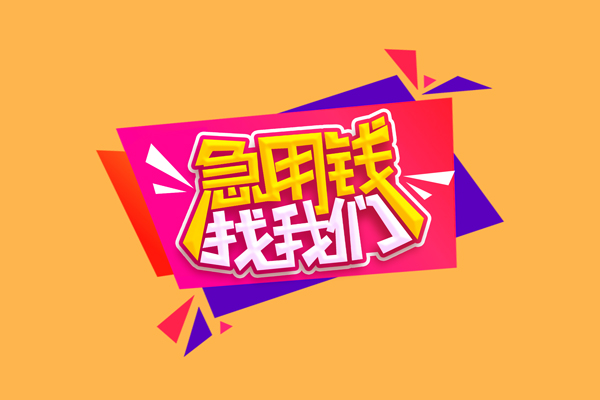 成都空放私人借钱怎么收费