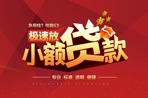成都空放信用贷款网