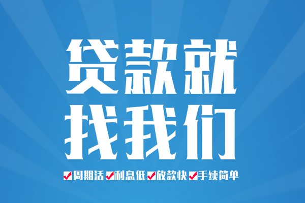 成都空放个人抵押贷款