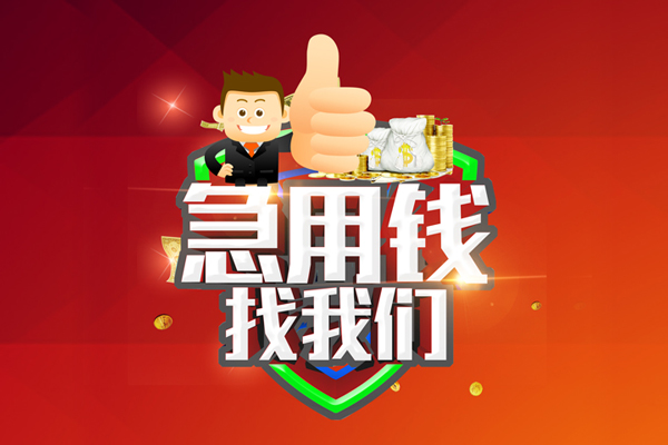 成都空放个人信用贷款