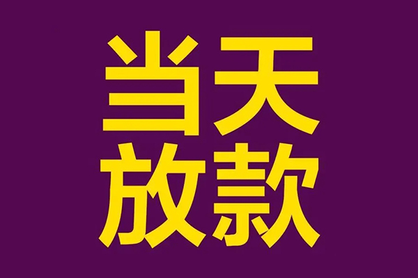 成都空放生意贷