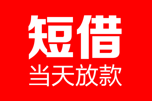 成都空放哪里可以借钱