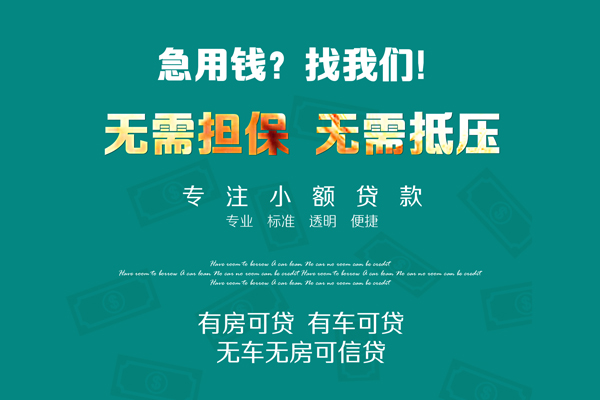 成都空放抵押贷款