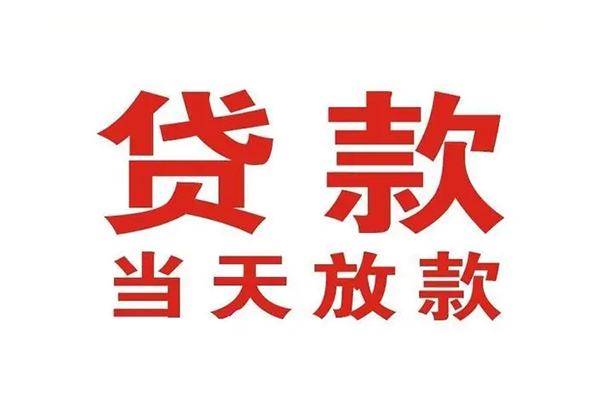 成都空放应急贷款